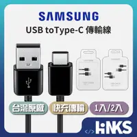 在飛比找蝦皮商城優惠-【SAMSUNG】三星原廠 USB Type-C 傳輸線 1