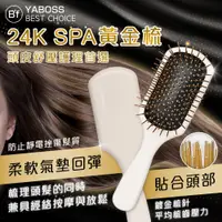 在飛比找松果購物優惠-【B’f 美學進行式】24K SPA黃金梳(梳子/木梳/按摩