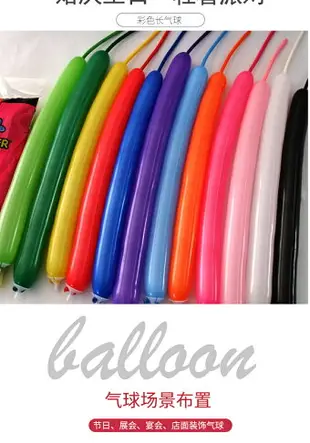 長條魔術氣球100個裝魔法DIY造型加厚婚禮生日派對創意裝飾用品