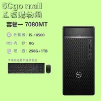 在飛比找Yahoo!奇摩拍賣優惠-5Cgo【權宇】Dell戴爾Optiplex 7080MT商