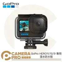 在飛比找樂天市場購物網優惠-◎相機專家◎ GoPro HERO12 11 10 9 防水