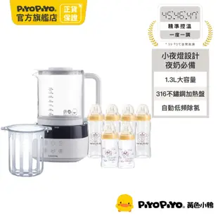 PiyoPiyo 黃色小鴨 精準控溫調乳器玻璃寬口奶瓶組(晶鑽玻璃4大2中)