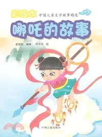 在飛比找三民網路書店優惠-哪吒的故事（簡體書）