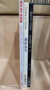在飛比找Yahoo!奇摩拍賣優惠-早年酒井法子寫真集3冊（sentire-1992/08/Or