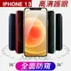 iphone14 13 12 11 7 8 X XR MAX 高清防窺保護膜鋼化膜不在怕被偷窺了 ss717 防窺膜