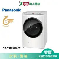在飛比找樂天市場購物網優惠-Panasonic國際16KG變頻洗脫滾筒洗衣機NA-V16