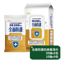 在飛比找PChome24h購物優惠-立得清全面防護抗菌濕巾50抽x6包+10抽x9包