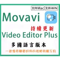 在飛比找蝦皮購物優惠-🔥2023🔥 持續更新 Movavi Video Edito