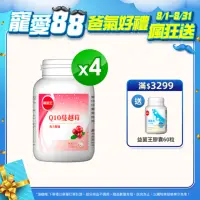 在飛比找momo購物網優惠-【葡萄王】Q10蔓越莓膠囊 x4入 共360粒(34倍高濃縮