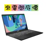 MSI MODERN 15 B13M-279TW 來電問底價 12代 I7-1355U 微星