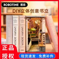 在飛比找蝦皮購物優惠-若態若來diy小屋櫻花電車手工拼裝玩具木質帶燈創意禮品書立擺