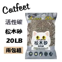 在飛比找PChome24h購物優惠-【2入組】CatFeet╭松木砂系列╮天然松木砂/木屑砂崩解