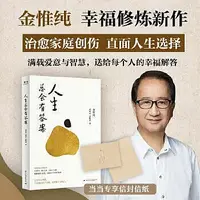 在飛比找Yahoo!奇摩拍賣優惠-人生總會有答案 金惟純 金質靈 9787512515529