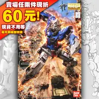 在飛比找蝦皮購物優惠-61就是現貨 MG 1/100 GN-001 Gundam 