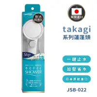 在飛比找遠傳friDay購物優惠-【takagi】日本原裝進口壁掛式省水增壓蓮蓬頭 附止水開關