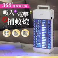 在飛比找樂天市場購物網優惠-【電擊滅蚊！一年保固】 KINYO 吸入電擊式捕蚊燈 補蚊神