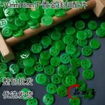 翡翠干青鐵龍生金錢扣10 13MM玉錢隔珠隔片DIY散珠串手鏈飾品配件