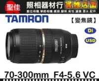 在飛比找Yahoo!奇摩拍賣優惠-【現貨】公司貨 Tamron SP 70-300mm f4-