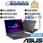 ASUS 華碩 G614JVR-0023G14900HX-NBL I9/RTX4060 獨顯 16吋 電競筆電