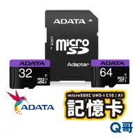 在飛比找蝦皮商城優惠-ADATA microSDHC 記憶卡 32 64 GB 藍