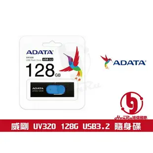 《log》ADATA 威剛 UV320 32G 64G 32GB 64GB 128G USB3.2 隨身碟 行動碟 含稅