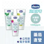 【禾坊藥局】CHICCO 兒童木醣醇含氟牙膏-蘋果香蕉/水果草莓/薄荷(50ML) 1000PPM 1450PPM