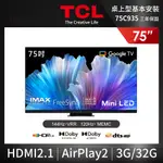 💡聊聊驚爆價💡聊就對了💡75C935 TCL 75吋連網MINI LED 4K電視