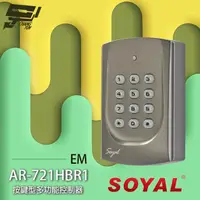 在飛比找momo購物網優惠-【SOYAL】AR-721HBR1 EM 連網 按鍵型門禁控