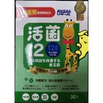 貝比GO＞小兒利撒爾 ＜活菌12(30入) 益生菌 乳酸菌 保健 兒童營養補充品維持腸道菌相