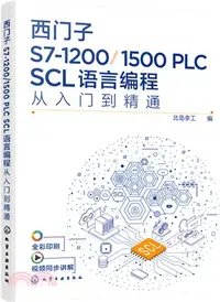 在飛比找三民網路書店優惠-西門子S7-1200/1500 PLC SCL語言編程從入門