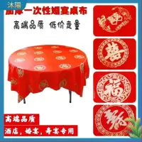 在飛比找蝦皮購物優惠-✨沐阳✨【10入】辦桌桌布 塑膠桌巾 紅色桌布 宴席臺布 宴