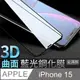 【藍光3D曲面鋼化膜】iPhone 15 / i15 保護貼 玻璃貼 全滿版(極簡黑)