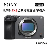 在飛比找ETMall東森購物網優惠-SONY FX3 全片幅電影機 單機身 (公司貨) ILME