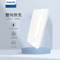 在飛比找新光三越 skm online優惠-PHILIPS 飛利浦PD 10000mAh行動電源 DLP