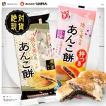 🔥🔥木村白兔夾心麻糬🔥🔥臺灣現貨／紅豆麻薯／木村白兔／木村麻薯／白兔麻薯／黑芝麻麻薯／日本烤年糕／烤麻薯／紅豆餡／芝麻餡