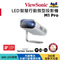 在飛比找momo購物網優惠-【ViewSonic 優派】M1 Pro 智慧 LED 可攜