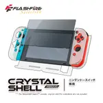 NS SWITCH JOY-CON 保護殼+背蓋+9H保護貼-FLASHFIRE【現貨】【GAME休閒館】