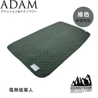 在飛比找蝦皮商城優惠-【ADAM 台灣 單人電熱毯《綠色》】ADHB-BD02/電