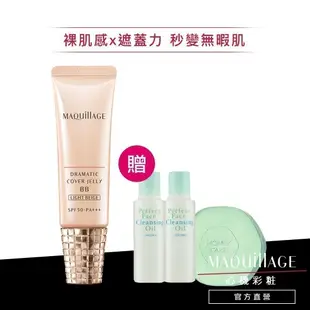 MAQuillAGE 心機彩妝 奶凍亮膚BB精華【watashi+資生堂官方店】粉底液