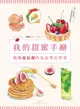 我的甜蜜手繪: 韓國最長銷的色鉛筆自學書 - Ebook