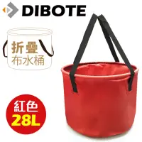 在飛比找momo購物網優惠-【DIBOTE 迪伯特】便攜折疊布水桶28公升(米/紅)