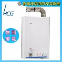 在飛比找PChome商店街優惠-【和成HCG】屋內大廈型強制排氣熱, HCG-GH585Q 