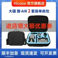 在飛比找樂天市場購物網優惠-適用DJI大疆御air2S收納包單肩包斜跨包手提便攜包防水收