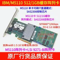 在飛比找Yahoo!奇摩拍賣優惠-IBM M5110 512/1G緩存陣列卡LSI 2308直