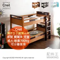 在飛比找蝦皮購物優惠-日本代購 Creil 日本製 實木 上下鋪 雙人床 床架 雙