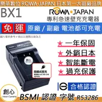 在飛比找蝦皮購物優惠-創心 免運 ROWA 樂華 SONY BX1 快速 充電器 