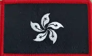 HONG KONG Flag Patch W/ VELCRO® Brand Fastener Patriotic Emblem Red Border #3