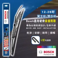 在飛比找蝦皮商城優惠-Bosch 新款V4亞熱帶雨刷-前擋雨刷 12-26吋 單支