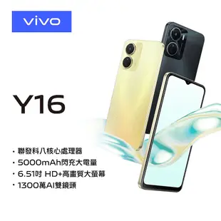 vivo Y16 (4G/64G) 6.51吋 智慧型手機【優科技通信】