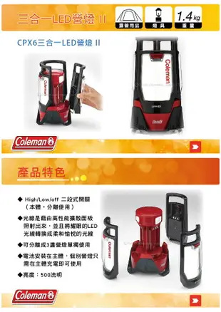 【MRK】Coleman CM-27300 CPX6三合一LED營燈 II 營燈 野營 燈電子燈